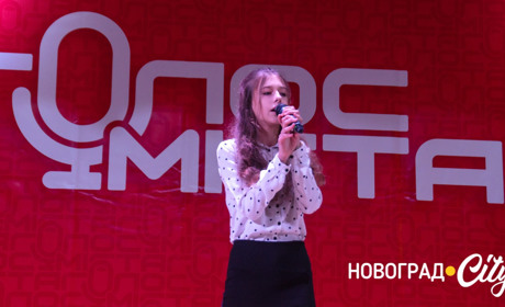 У Новограді стартував вокальний проект "Голос міста"