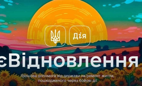 На Харківщині продовжують активно реалізовувати програму "єВідновлення"