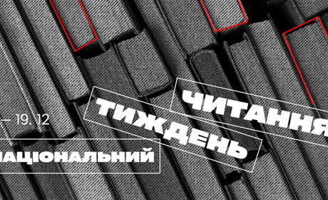 Які найпопулярніші книжки серед читачів українських бібліотек?