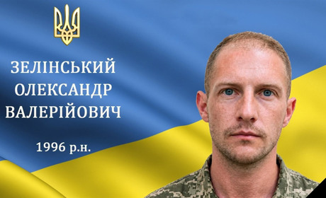 Передчасно зупинилося серце нашого земляка, захисника, солдата Олександра Зелінського