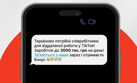 Пропонують легкий заробіток у TikTok: обережно, це кібершахрайська схема. Як вберегтися