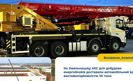 ХАЕС буде добудовувати спеціальний кран, який мав працювати на Запорізькій АЕС