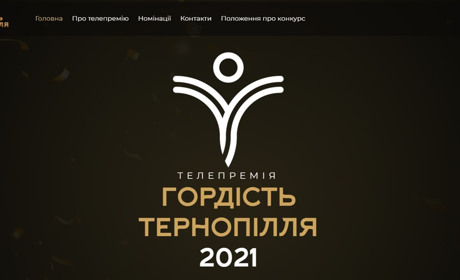 Хто із чортків'ян стане «Гордістю Тернопілля»?