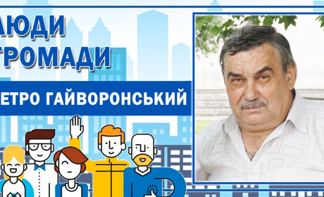 З любов’ю до рідної землі