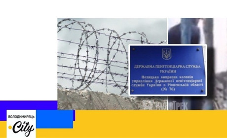 За січень у Полицькій колонії два одруження