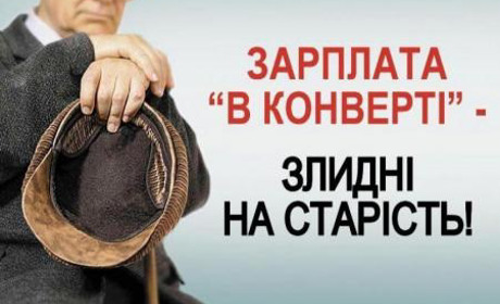 35 років стажу – це реально, якщо працювати легально