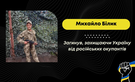 Під Бахмутом загинув навідник з Трускавецької громади Михайло Білик