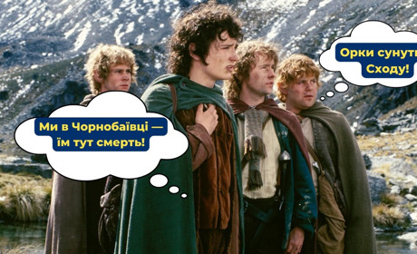 Що спільного між Чорнобаївкою на Херсонщині і «Володарем перснів»? Дізнавайтесь цікаве