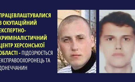 Повідомили про підозру двом «криміналістам», які влаштувалися до окупаційного мвд на Херсонщині
