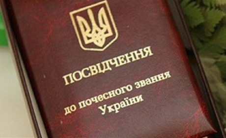 Відгадай заслужених: чи знаєте ви, які почесні звання мають калинівчани