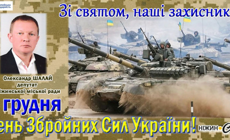 Шановні військовослужбовці!
