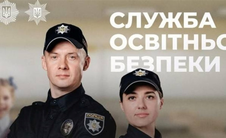 На Шепетівщині відкрито конкурс на посаду інспектора Служби освітньої безпеки