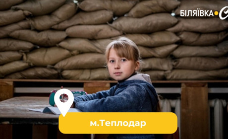В Теплодарі ще одна дитина-ВПО отримала статус постраждалої від збройного конфлікту