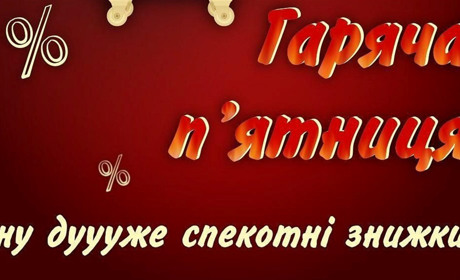 У магазині "Епіцентр будматеріалів" гаряча п'ятниця