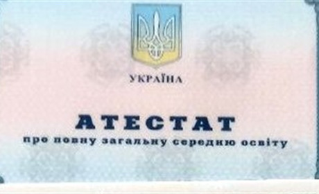 Як відновити втрачені документи про освіту: інструкція