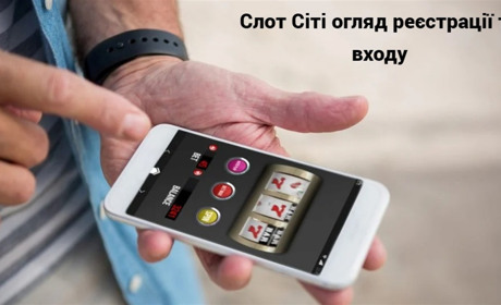 Слот Сіті огляд реєстрації та входу