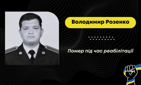 Помер молодий захисник з Дрогобича Володимир Розенко: проходив реабілітацію після операції