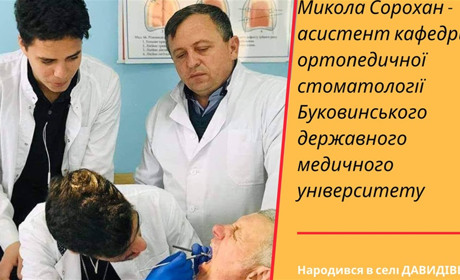 Проофесія — стоматолог. Микола Сорохан із Давидівців втілив дитячу мрію стати медиком