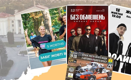 Жовтень у Жовтих Водах: спортивні змагання, концерти та автокрос