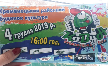 Кременецька ліга: відбудеться ювілейна зустріч команд гумористичного шоу