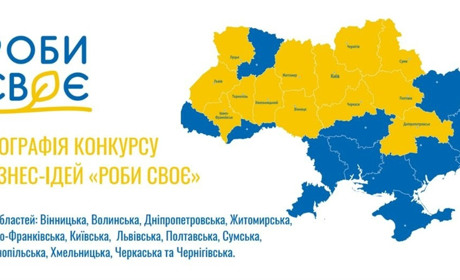 Стартував новий конкурс «Роби своє» від «МХП-Громаді»: підприємці можуть отримати до 100 тис грн