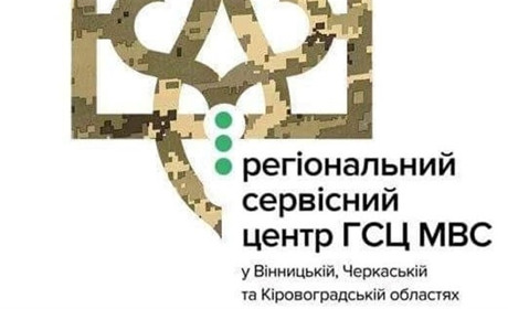 В Барі 11 квітня працюватиме мобільний регіональний сервісний центр ГСЦ МВС