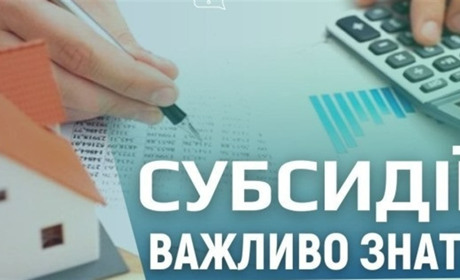 З 1 жовтня Пенсійний фонд проведе перерахунки житлових субсидій на опалювальний сезон 2024-2025 рік