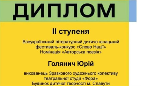 Славутські талановиті діти підкорили «Слово нації»