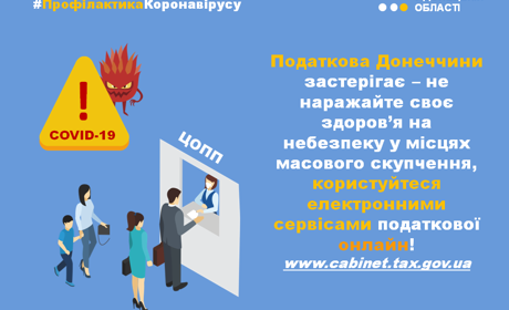 Податківці пропонують користуватися онлайн-сервісами