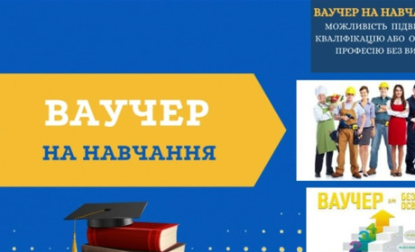 Ваучер на навчання: українці можуть безкоштовно опанувати 161 професію