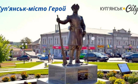 Куп’янську присвоєно відзнаку "Місто-герой"