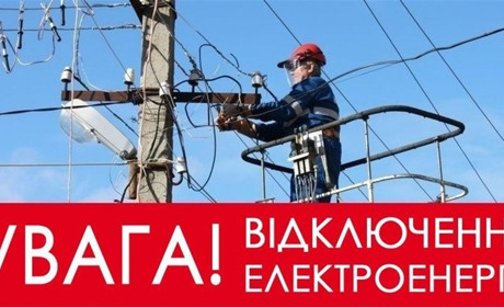 Шепетівський РЕМ попереджає про тимчасове припинення електропостачання