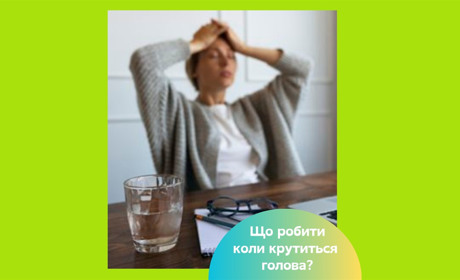 Запаморочилась голова: що робити та які таблетки пити