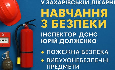 Як діяти під час пожежі та при виявленні мін: у Захарівській лікарні пройшло навчання від ДСНС