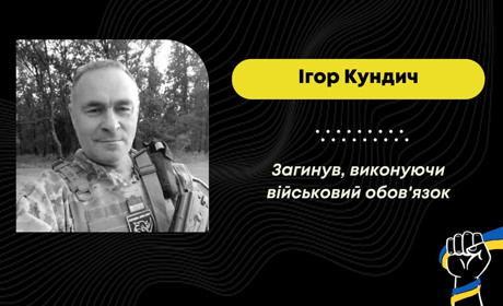 Отримав важкі поранення у Бахмуті: на війні загинув дрогобичанин Ігор Кундич
