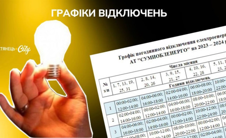 8 червня змінюється графік відключення світла