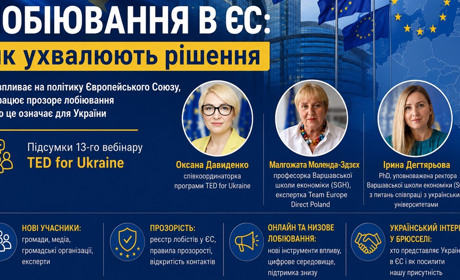 Євроінтеграція – пояснюємо «на пальцях». Як працює європейське лобіювання і чому це стосується нас?