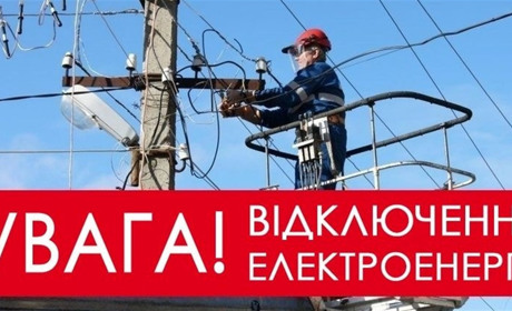 Шепетівський РЕМ попереджає про тимчасове припинення електропостачання