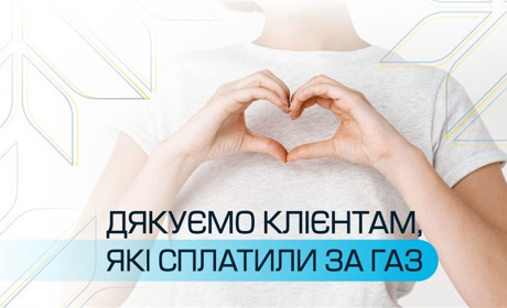 183 525 споживачів у Сумській області сплатили за блакитне паливо: всім подяка!