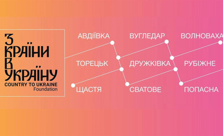 Стала известна дата проведения фестиваля “З країни в Україну” в Торецке
