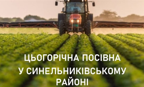 Аграрії Синельниківщини завершили посів ярих культур