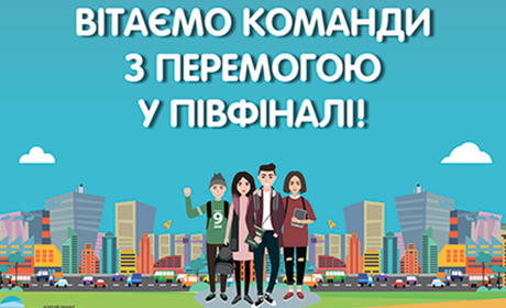 Команда учнівської молоді з Біляївки вийшла до фіналу освітнього проекту "Відкривай Україну"