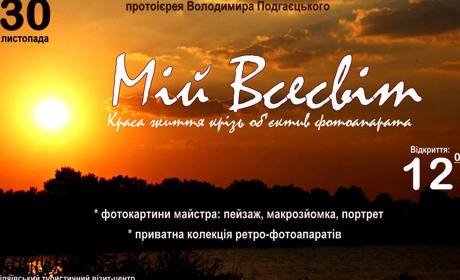 Чому фотовиставку отця Володимира  в Біляївці можна вважати унікальною?