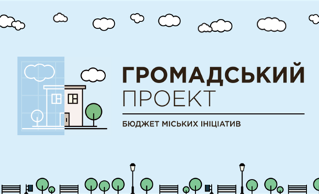 Як проекти перемогли у конкурсі Бюджету участі і тепер отримають гроші на реалізацію