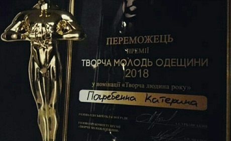 Біляївчанка Катерина Погребенна отримала "Оскар"