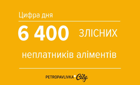 Цифра дня: 6400 чоловіків обмежені у правах полювання, виїзду за кордон через несплату аліментів