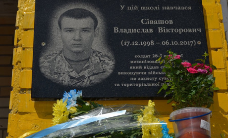 Де і чому загинув Владислав Сівашов, якому сьогодні відкрили меморіальну дошку в Орепах
