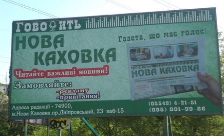 Роздержавлення по-новокаховськи: дві газети замість однієї