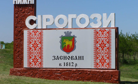 Краєзнавча колонка. Як нащадки запорозьких козаків поїхали за землею і волею на сірогозькі землі