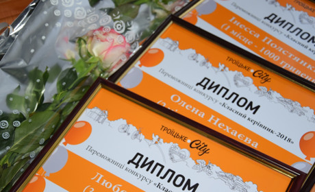 Конкурс "Класний керівник 2018" завершився напередодні Дня вчителя 